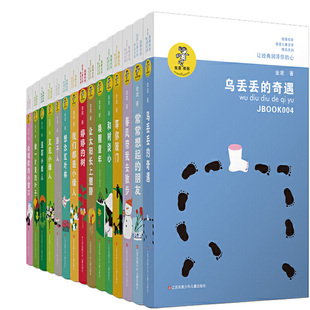 社 乌丢丢 和树谈心等 追踪小绿人 奇遇 共15册 作者 金波儿童文学精品系列 江苏少年儿童出版 套装 出版 金波