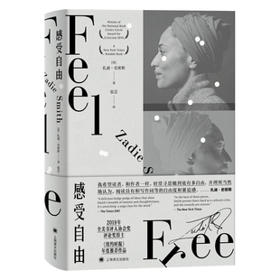 感受自由 作者:【英】扎迪·史密斯（Zadie Smith）著 张芸 译 出版社:上海译文出版社