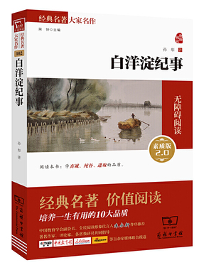 白洋淀纪事 作者:孙犁 出版社:商务印书馆 2018.5月版