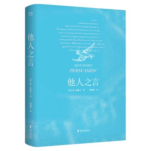 他人之言 作者:[英] 简·奥斯汀 出版社:浙江文艺出版社