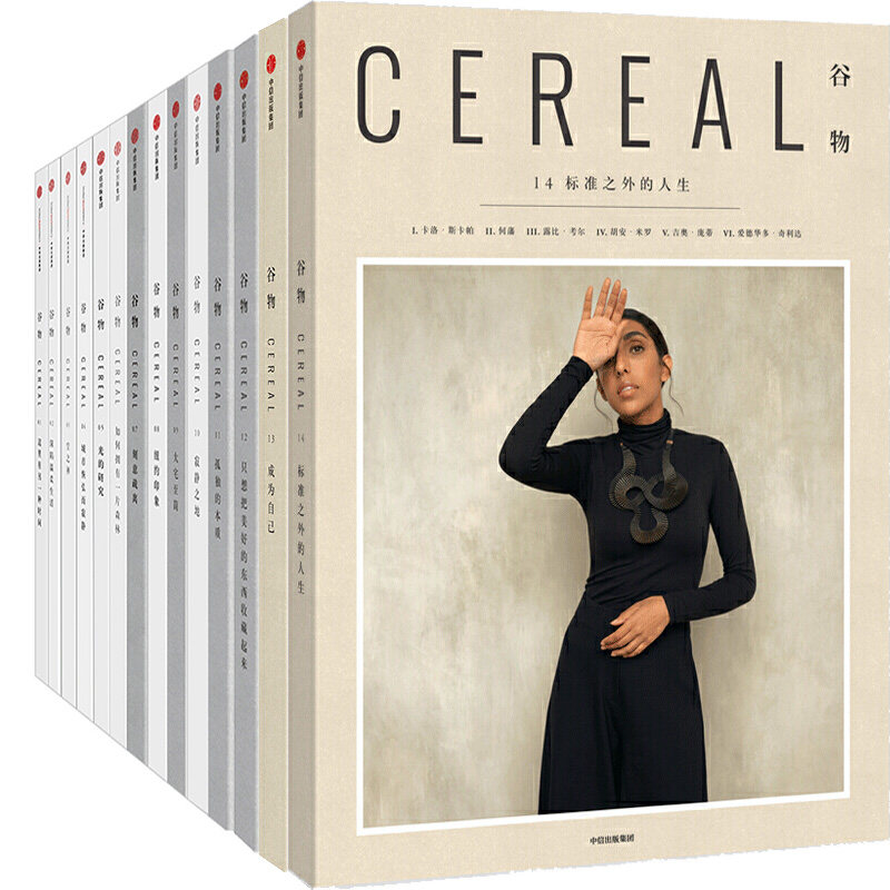 谷物系列1-14共14册作者:英国Cereal编辑部谷物13：成为自己、谷物14：标准之外的人生等出版社:中信出版社P