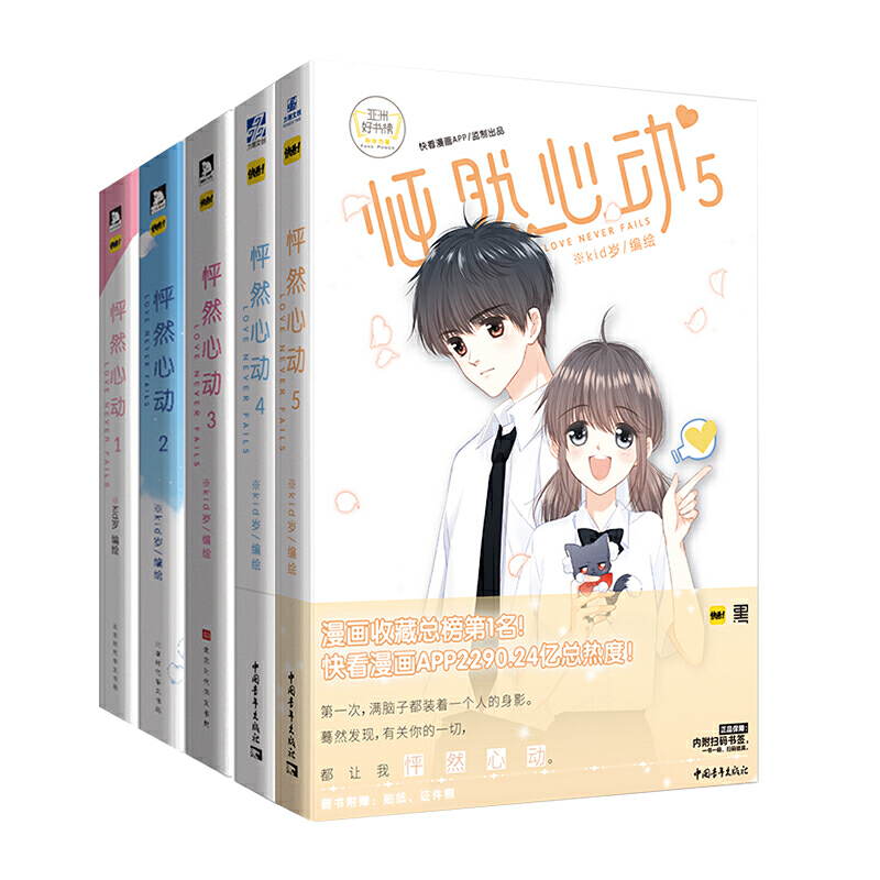 漫画 怦然心动1-5（全5册）作者:kid岁 青春漫画P