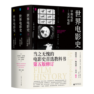 世界电影史:第五版:上、中、下共3册 作者:克里斯汀·汤普森 大卫·波德维尔 杰夫·史密斯著 范倍周彬译