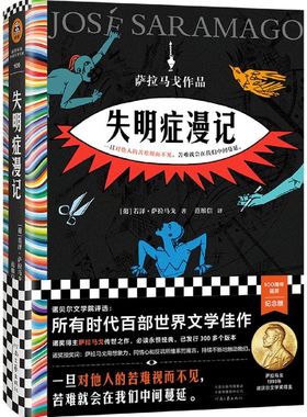 失明症漫记 作者:[葡]若泽·萨拉马戈（José Saramago）；范维信 译 出版社:河南文艺出版社