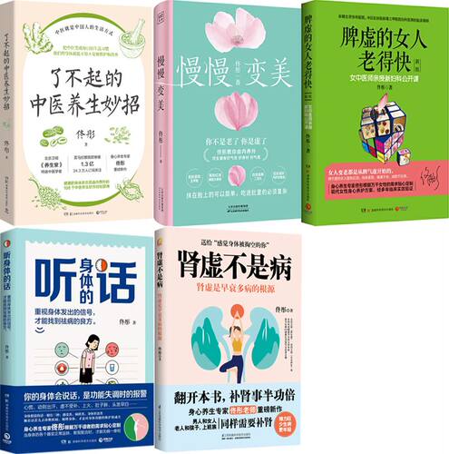 佟彤5册了不起的中医养生妙招
