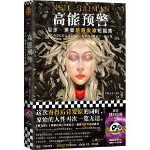 社 Gaiman 尼尔·盖曼 高能预警 江苏凤凰文艺出版 英 出版 Neil 作者