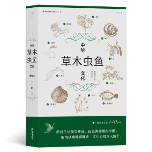 著 童丹 绘 中华草木虫鱼文化 社 童勉之 出版 海峡书局出版 作者