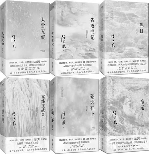 陆天明7册命运苍天在上大雪无痕