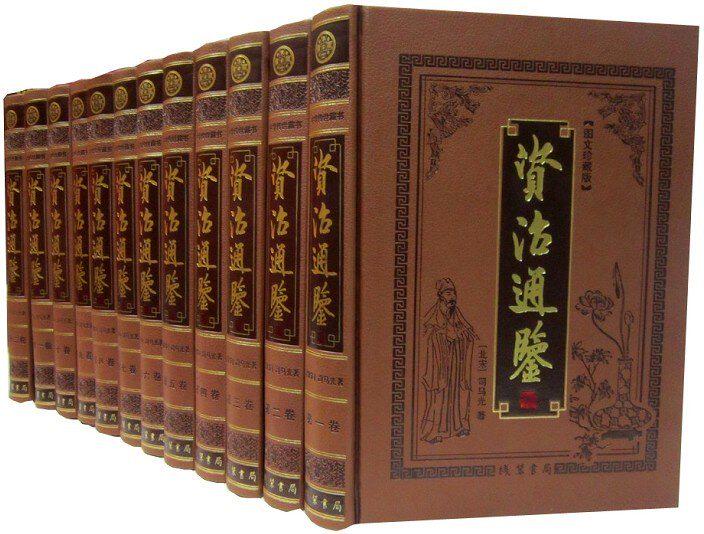 资治通鉴【皮面】(全十二册)全本全译 作者:（北宋）司马光 出版社:线装书局T