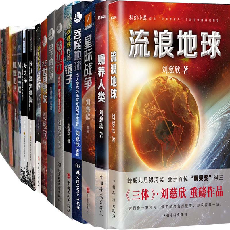 科幻小说
