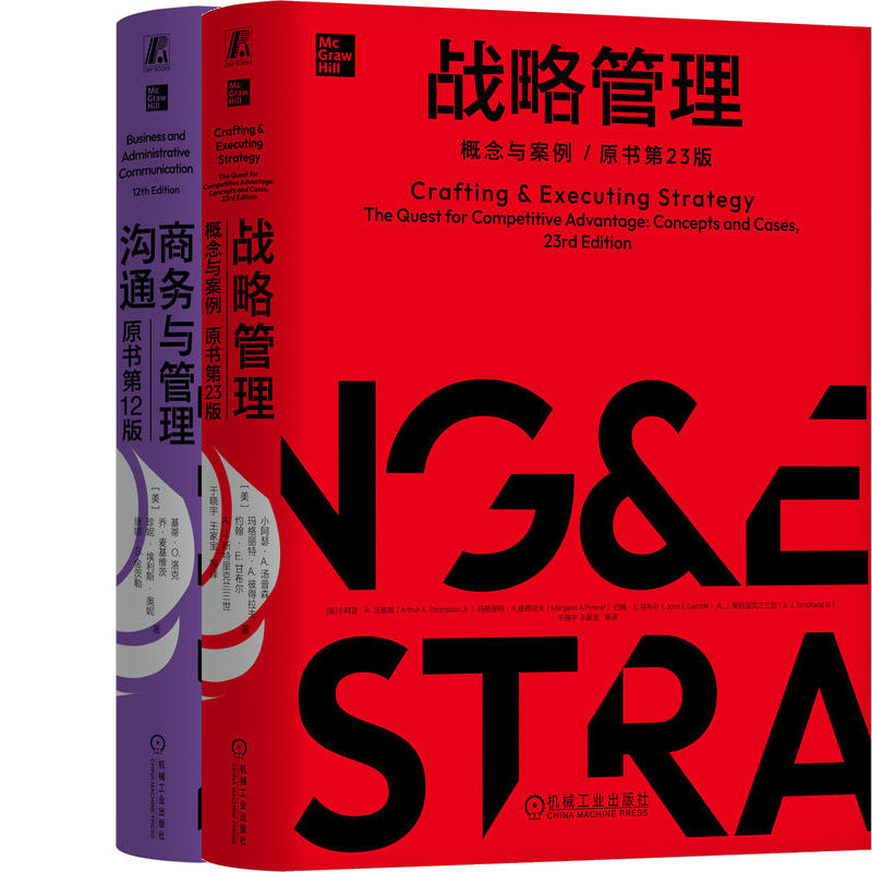 商务与管理沟通+战略管理 概念与案例共2册 作者:[美]基蒂·O. 洛克 乔·麦基维茨 珍妮·埃利斯·奥妮 小阿瑟·A. 汤普森等
