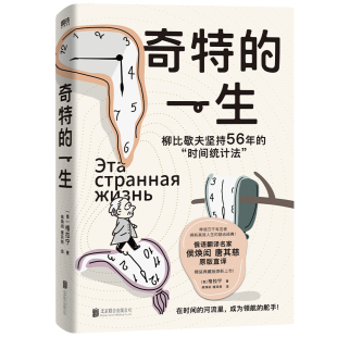 唐其慈 一生 著 奇特 译 北京联合出版 俄罗斯 社 作者 公司 格拉宁 出版 侯焕闳