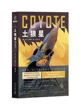 土狼星 作者:[美] 艾伦斯蒂尔著 张涵 译 出版社:新星出版社