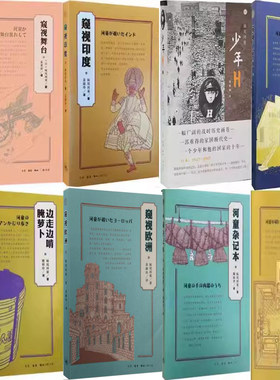妹尾河童作品8册少年H