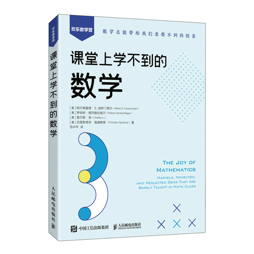 课堂上学不到的数学阿尔弗雷德波