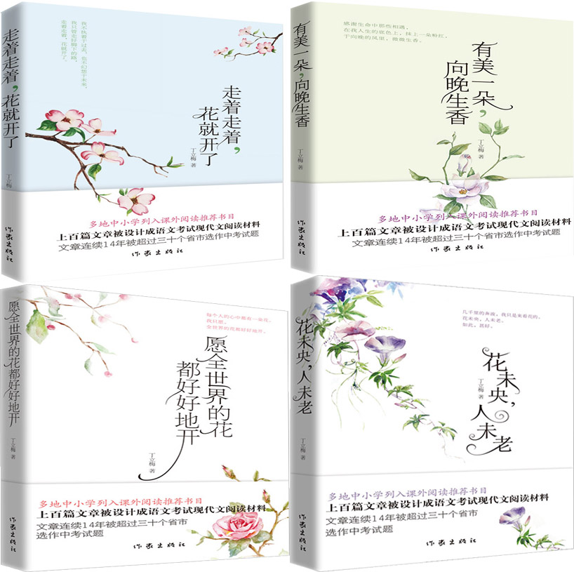 丁立梅走着花就开了有美一朵花未