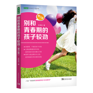 孩子较劲 社 作者 出版 中国青年出版 关承华 别和青春期