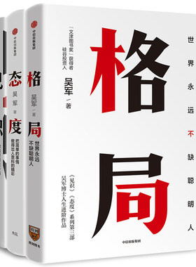 吴军3册见识态度格局中信出版社