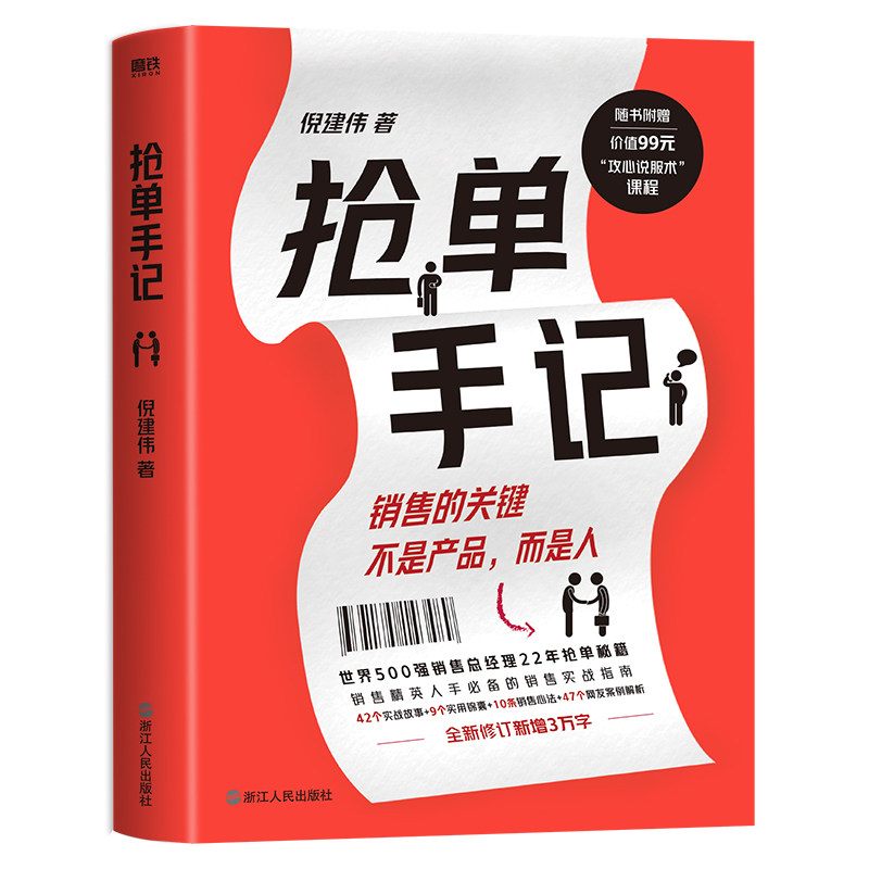 抢单手记作者倪建伟营销管理图片