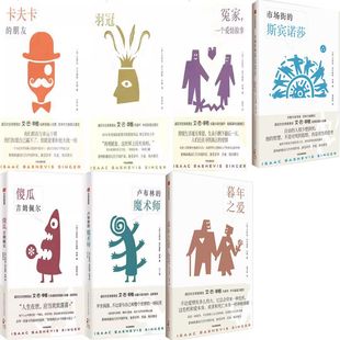 艾萨克·巴什维斯·辛格作品7册 暮年之爱+市场街的斯宾诺莎+卡夫卡的朋友+羽冠+傻瓜吉姆佩尔+冤家，一个爱情故事+卢布林的魔术师