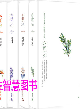 亦舒小说浮世红颜辑5册 迷迭香+印度墨+阿修罗+同门+艳阳天 作者:亦舒 都市情感小说P