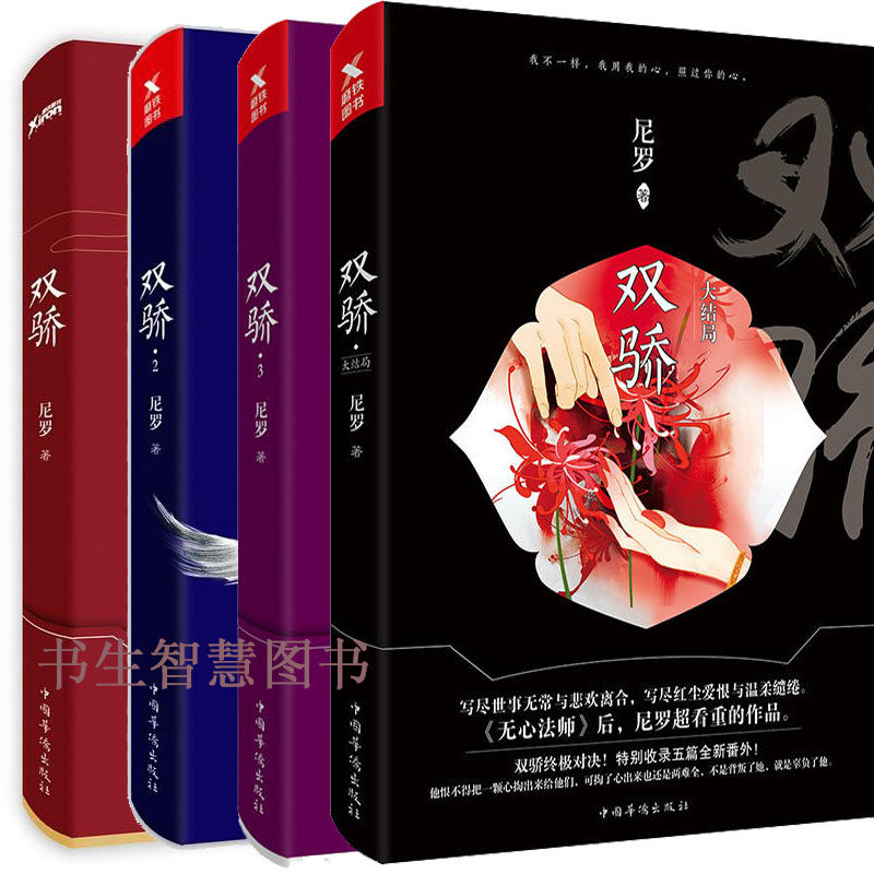 双骄系列共4册 作者:尼罗 双骄大结局 民国言情小说p