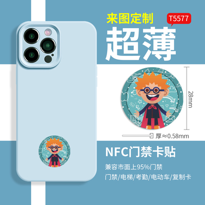 T5577超薄NFC手机卡贴法式浪漫