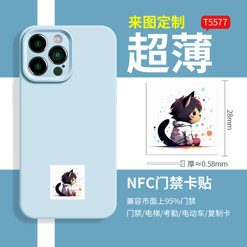 T5577超薄NFC手机卡贴抽象画
