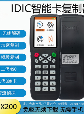 icid门禁卡复卡器复制器读写器电梯卡小区加密复刻万用解码器机器