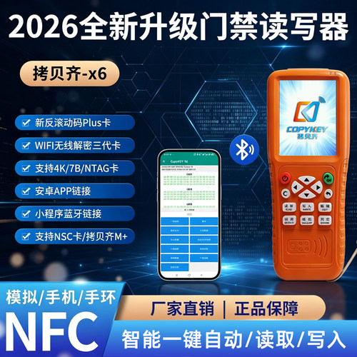 拷贝齐X6门禁卡万用解码器nfc读卡写卡器复制器ic卡读写器读卡器