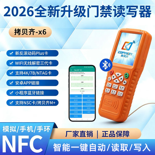 拷贝齐X6门禁卡万用解码器nfc读卡写卡器复制器ic卡读写器读卡器