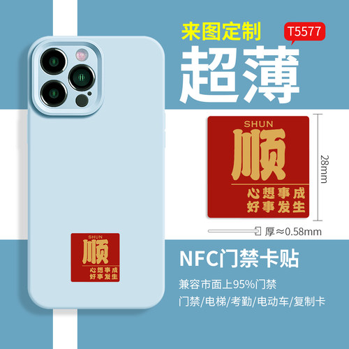 NFC芯片贴复刻门禁卡贴配ID卡T5577手机贴贴片125KHZ超薄复制定制