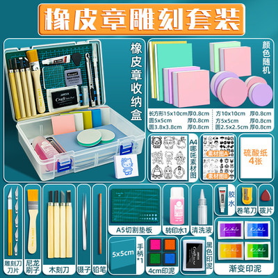雕刻橡皮章套装新手入门橡皮砖手工diy材料包转印水硫酸纸可撕