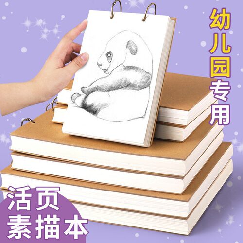 活页画画本a4儿童幼儿园a5空白图画本美术素描本32K绘画本小学生