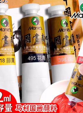 马利牌国画颜料单支32ml大容量藤黄钛白64中国画初学者马利水墨画