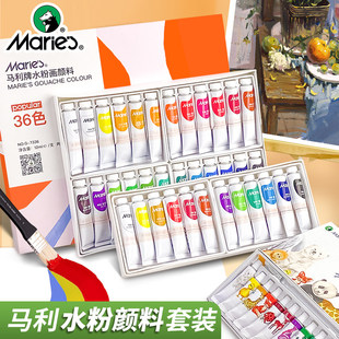 马利水粉颜料套装美术生专用迷你便携小学生创意美术课绘画材料包