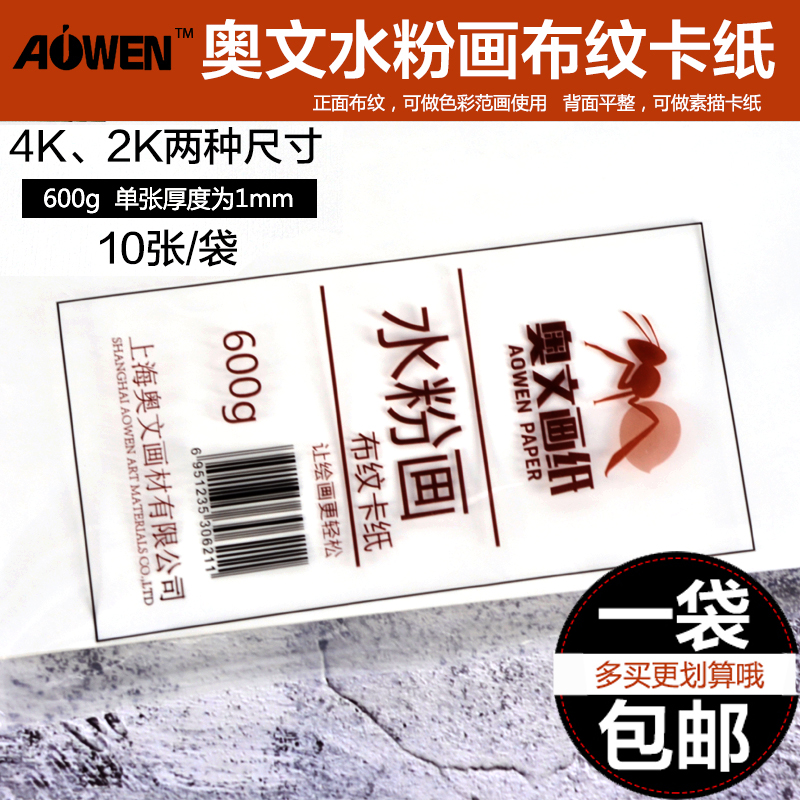 包邮奥文600克水粉画布纹卡纸2K4K水粉卡纸10张绘画美术写生对开 文具电教/文化用品/商务用品 折纸/手工纸/衍纸 原图主图