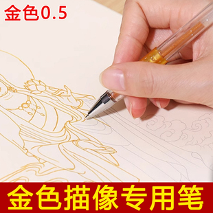 结缘手抄素描像描金像专用金色笔0.5mm檀香闪光绘画描金笔勾线笔