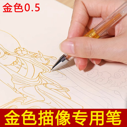 结缘手抄素描像描金像专用金色笔0.5mm檀香闪光绘画描金笔勾线笔
