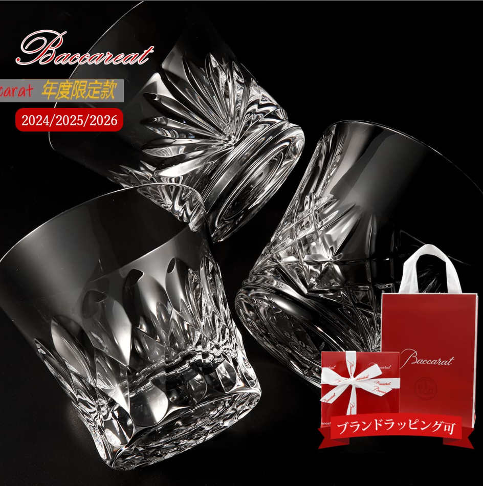 年度限定款Baccarat巴卡拉威士忌杯水晶杯男士酒杯正品专柜礼盒装,餐饮具,洋酒/威士忌杯,淘宝优惠券,粉丝福利购,淘宝优惠卷