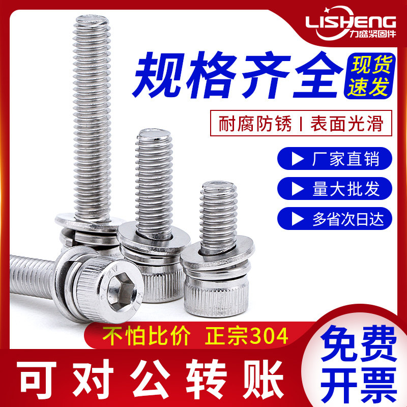 304不锈钢三组合内六角螺钉圆柱头自带平弹垫螺丝M2M2.5M3M4-M12