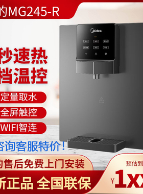 美的管线机MG245-R/902d家用壁挂式饮水机速热温热智能超薄直饮机