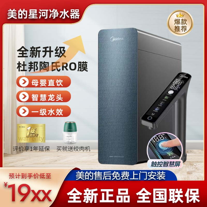 美的净水器家用直饮星河1000G反渗透RO零陈水星河1000Gpro直饮机 厨房电器 净水器 原图主图