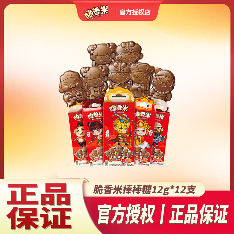 脆香米夹心巧克力棒棒糖