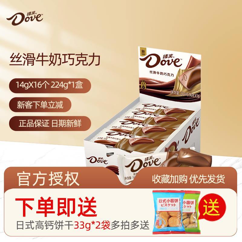 德芙(Dove)巧克力盒装224g丝滑牛奶巧克力零食14g*16条喜糖巧克力高性价比高么？
