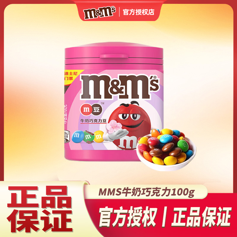 MMS牛奶巧克力豆100g/罐送儿童生日礼物休闲零食糖果送男女朋友