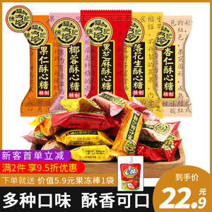 徐福记 1斤装酥心糖500g酥糖休闲零食品下午茶多口味婚庆喜糖