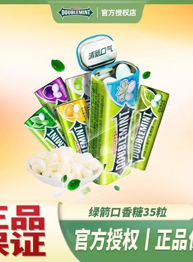 绿箭薄荷糖铁盒装35粒*3盒多口味饭后清新口气润喉糖果接吻含片