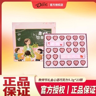德芙心语丝滑牛奶巧克力礼盒教师节礼盒送老师教师节限定款 23粒