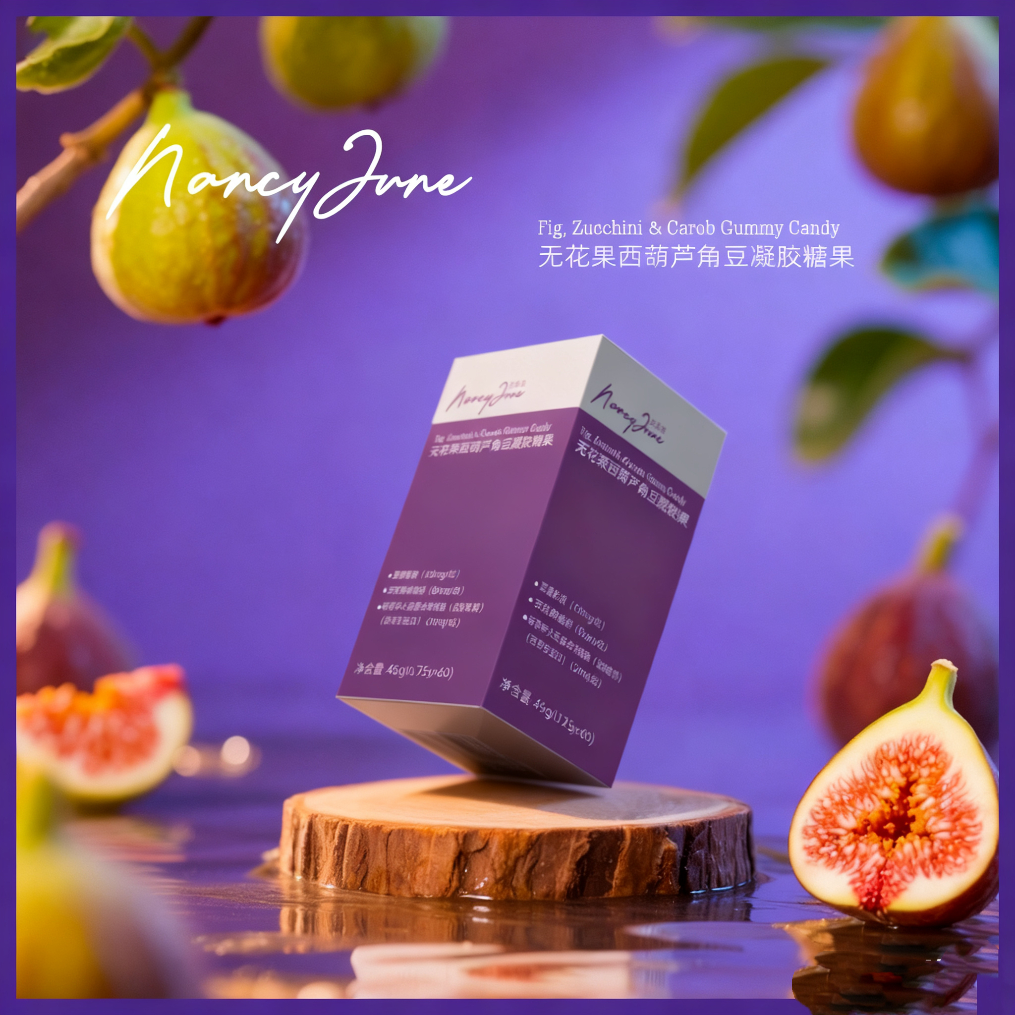 Nancy June无花果西葫芦角豆凝胶糖果